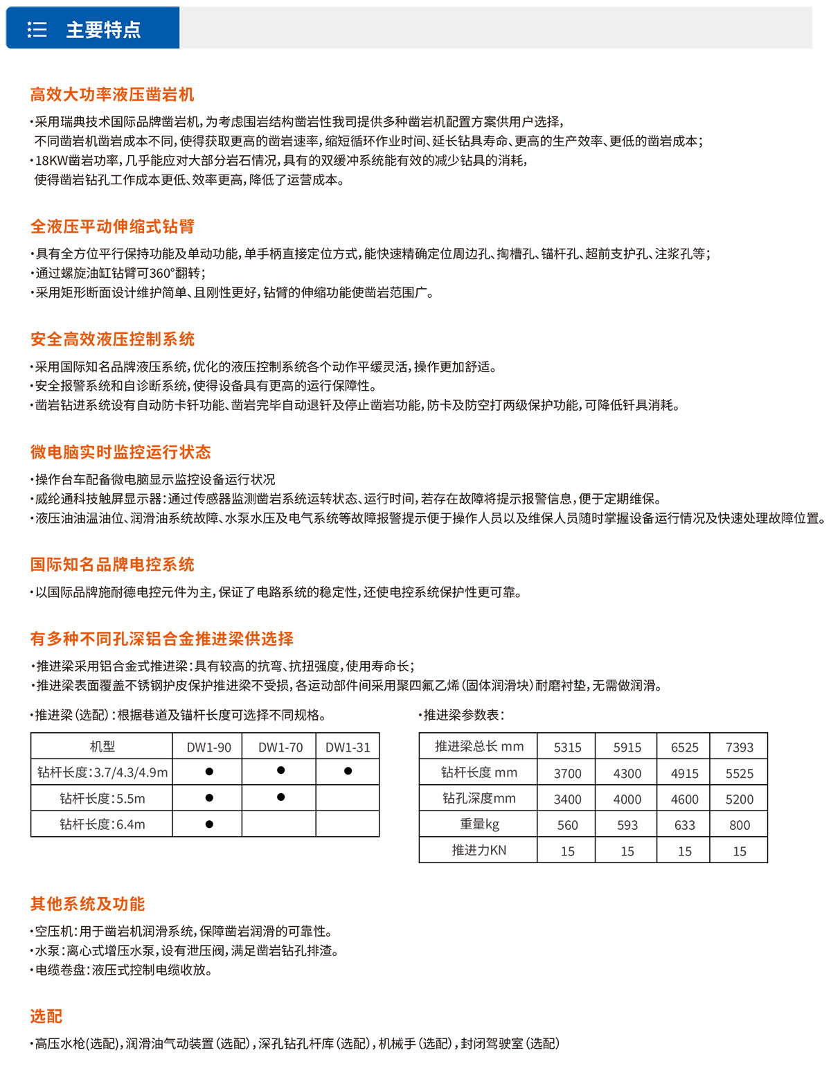 DW系列單臂掘進鑿巖臺車.jpg