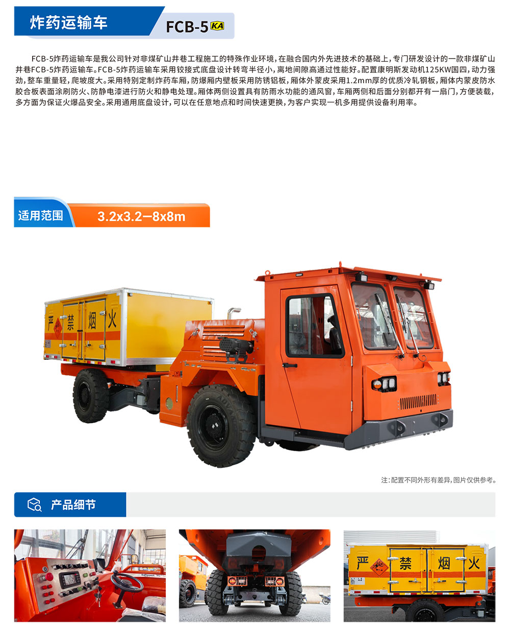 炸藥運輸車詳情圖.jpg