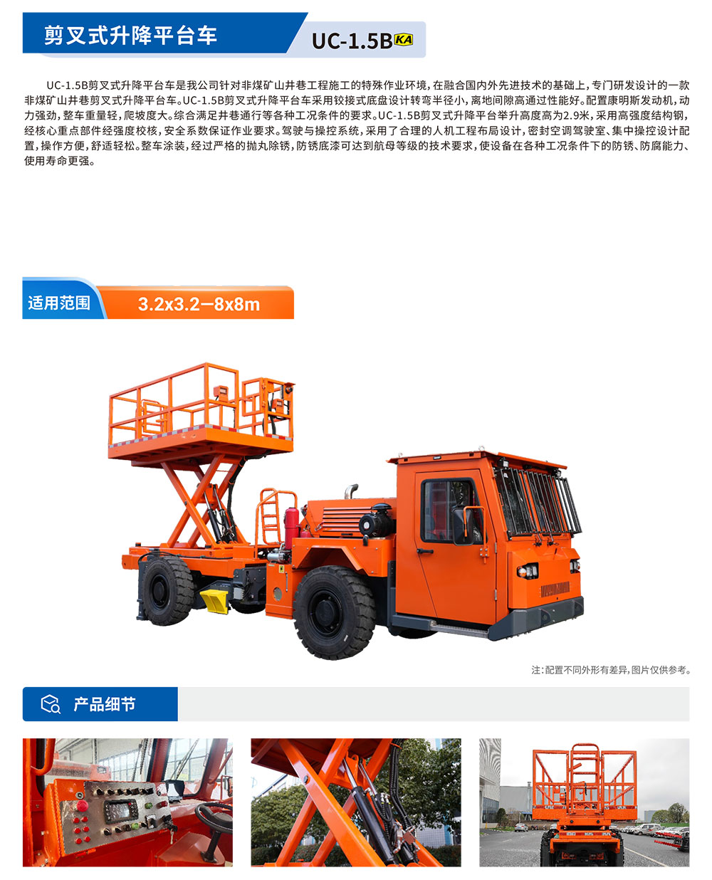 剪叉式升降平臺車詳情頁.jpg