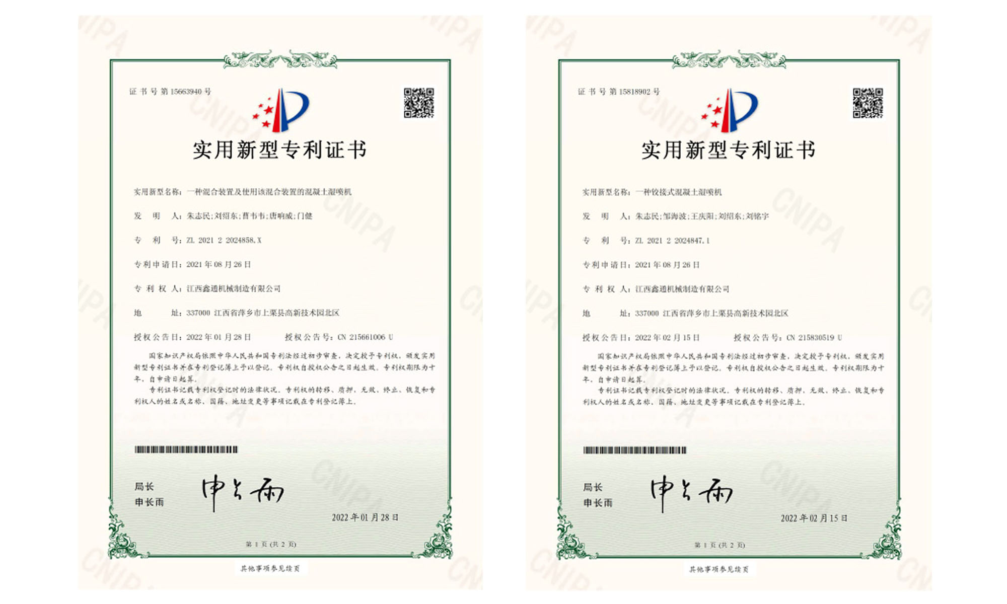 實用新型專利證書