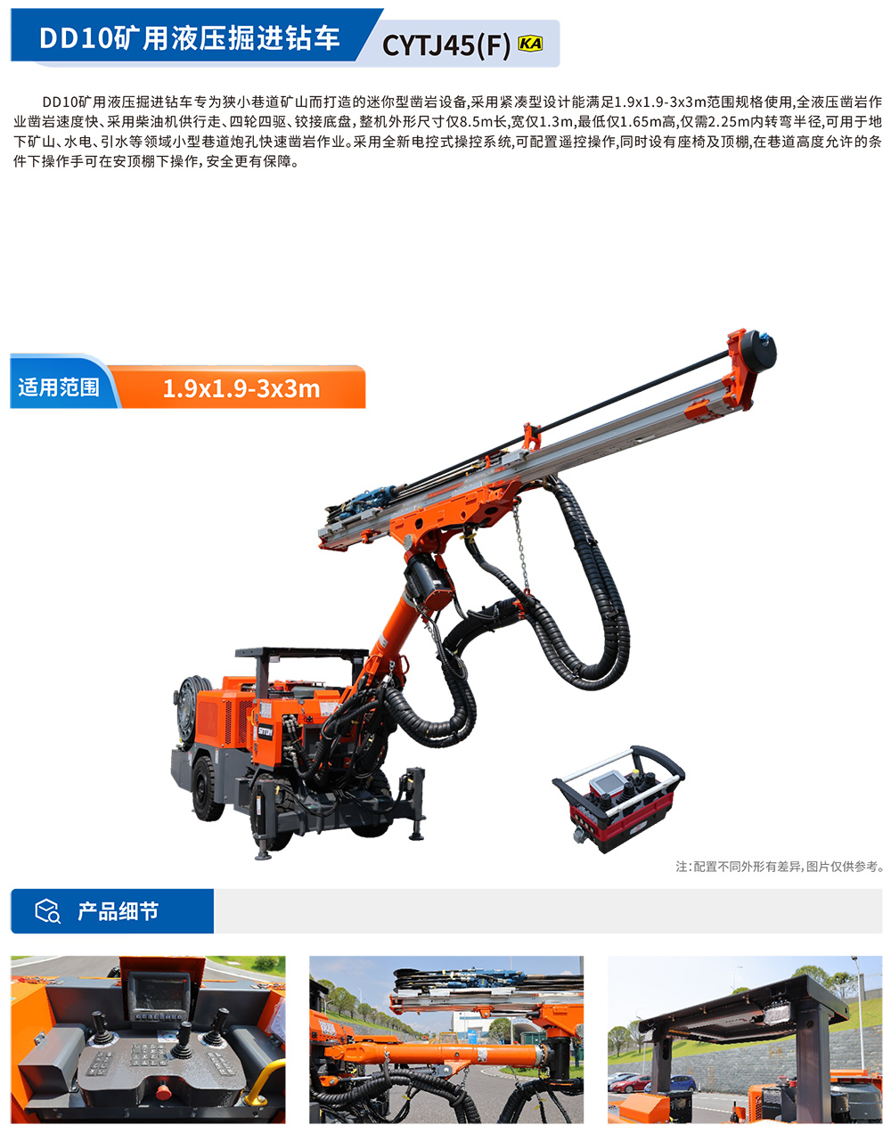 D10鑿巖臺車.jpg