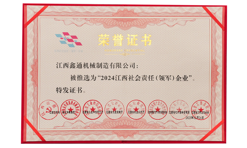 江西社會責任（領軍）企業